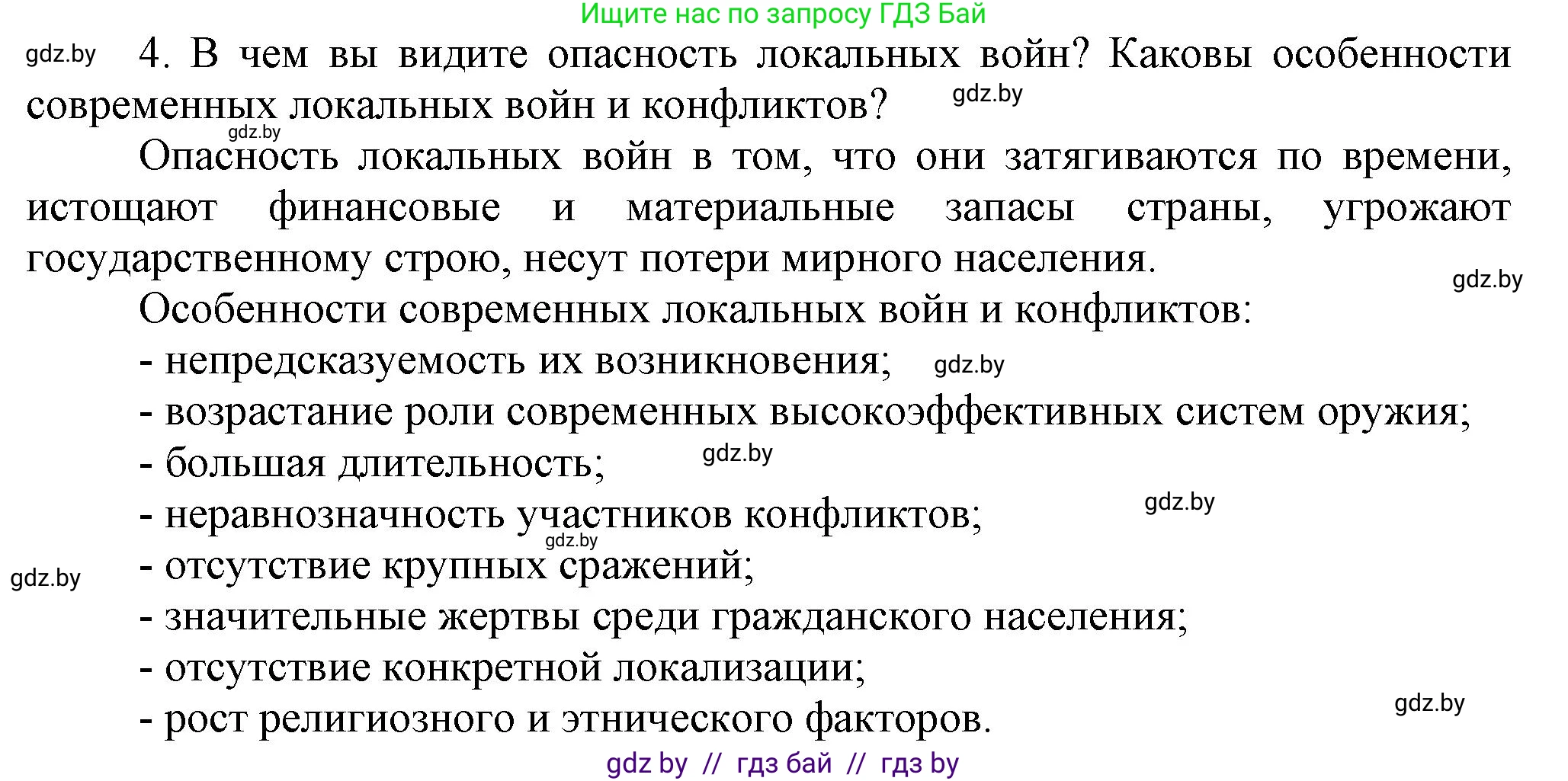 Всемирная история, 9 класс Учебник, авторы: Кошелев Владимир Сергеевич, Краснова Марина Алексеевна, Кошелева Наталья Владимировна, издательство Издательский центр БГУ, Минск, 2019, красного цвета, страница 242, номер 4, Решение