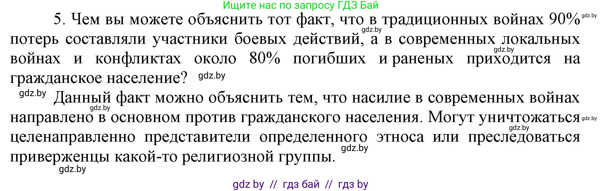 Всемирная история, 9 класс Учебник, авторы: Кошелев Владимир Сергеевич, Краснова Марина Алексеевна, Кошелева Наталья Владимировна, издательство Издательский центр БГУ, Минск, 2019, красного цвета, страница 242, номер 5, Решение