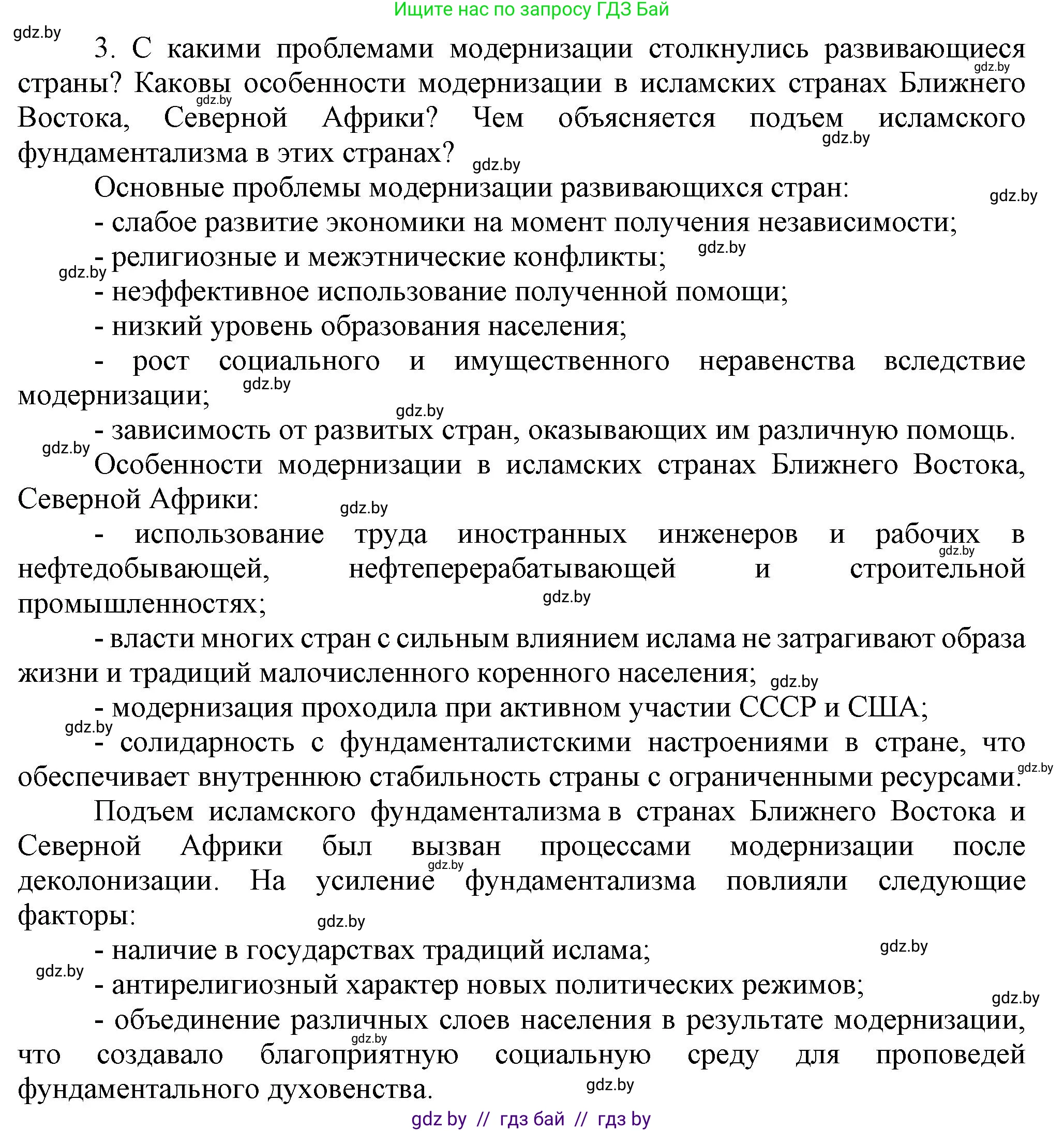 Всемирная история, 9 класс Учебник, авторы: Кошелев Владимир Сергеевич, Краснова Марина Алексеевна, Кошелева Наталья Владимировна, издательство Издательский центр БГУ, Минск, 2019, красного цвета, страница 242, номер 3, Решение