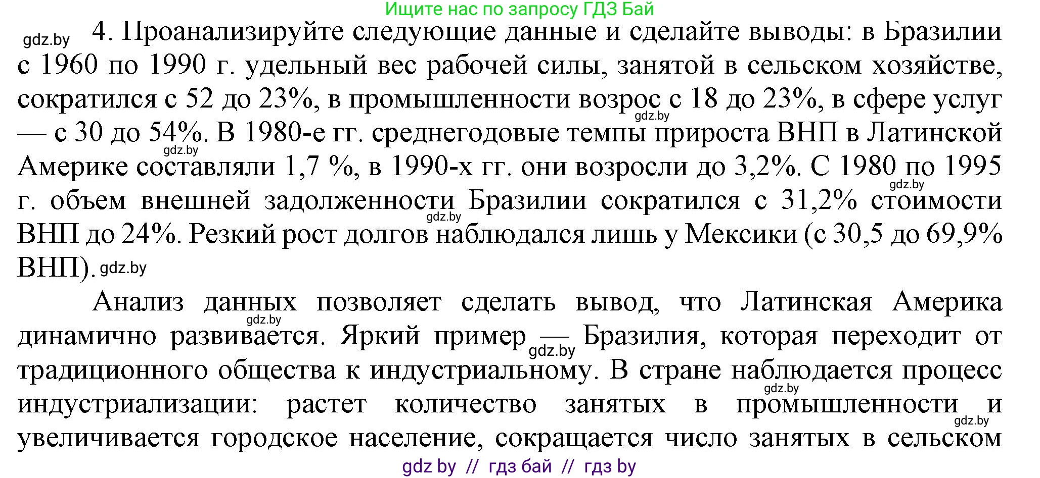 Всемирная история, 9 класс Учебник, авторы: Кошелев Владимир Сергеевич, Краснова Марина Алексеевна, Кошелева Наталья Владимировна, издательство Издательский центр БГУ, Минск, 2019, красного цвета, страница 242, номер 4, Решение