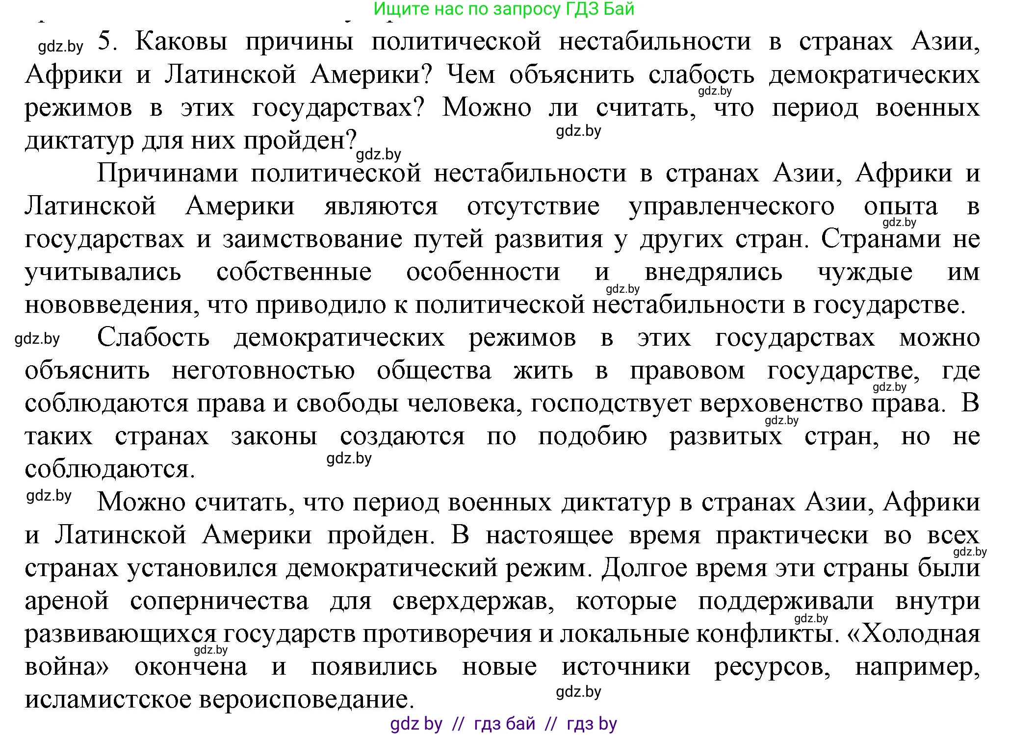 Всемирная история, 9 класс Учебник, авторы: Кошелев Владимир Сергеевич, Краснова Марина Алексеевна, Кошелева Наталья Владимировна, издательство Издательский центр БГУ, Минск, 2019, красного цвета, страница 242, номер 5, Решение