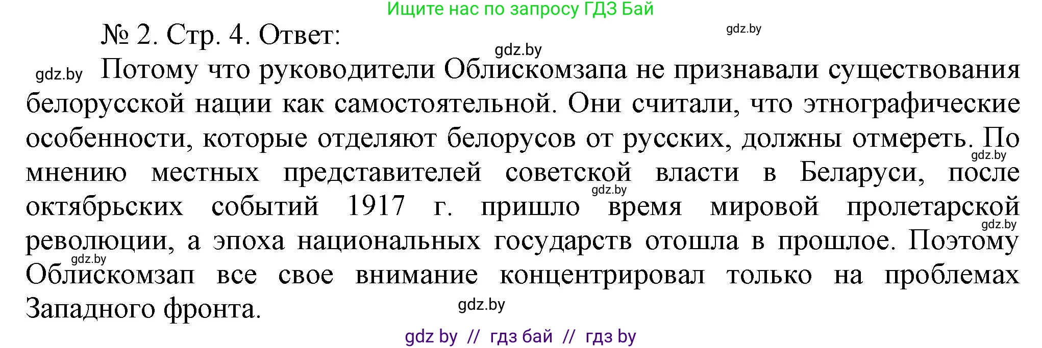 История Беларуси (Гісторыя Беларусі), 9 класс рабочая тетрадь, автор: Панов Сергей Вениаминович, издательство Аверсэв, Минск, 2024, коричневого цвета, страница 4, номер 2, Решение