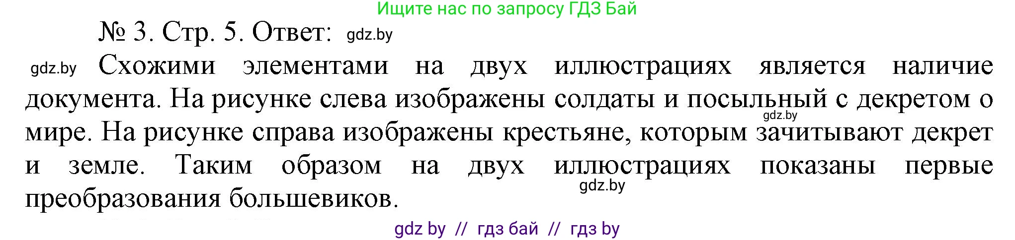 История Беларуси (Гісторыя Беларусі), 9 класс рабочая тетрадь, автор: Панов Сергей Вениаминович, издательство Аверсэв, Минск, 2024, коричневого цвета, страница 5, номер 3, Решение