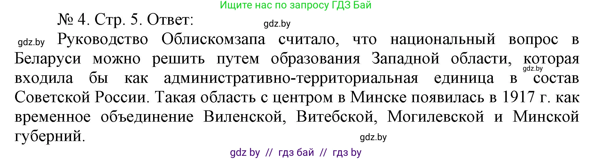 История Беларуси (Гісторыя Беларусі), 9 класс рабочая тетрадь, автор: Панов Сергей Вениаминович, издательство Аверсэв, Минск, 2024, коричневого цвета, страница 5, номер 4, Решение