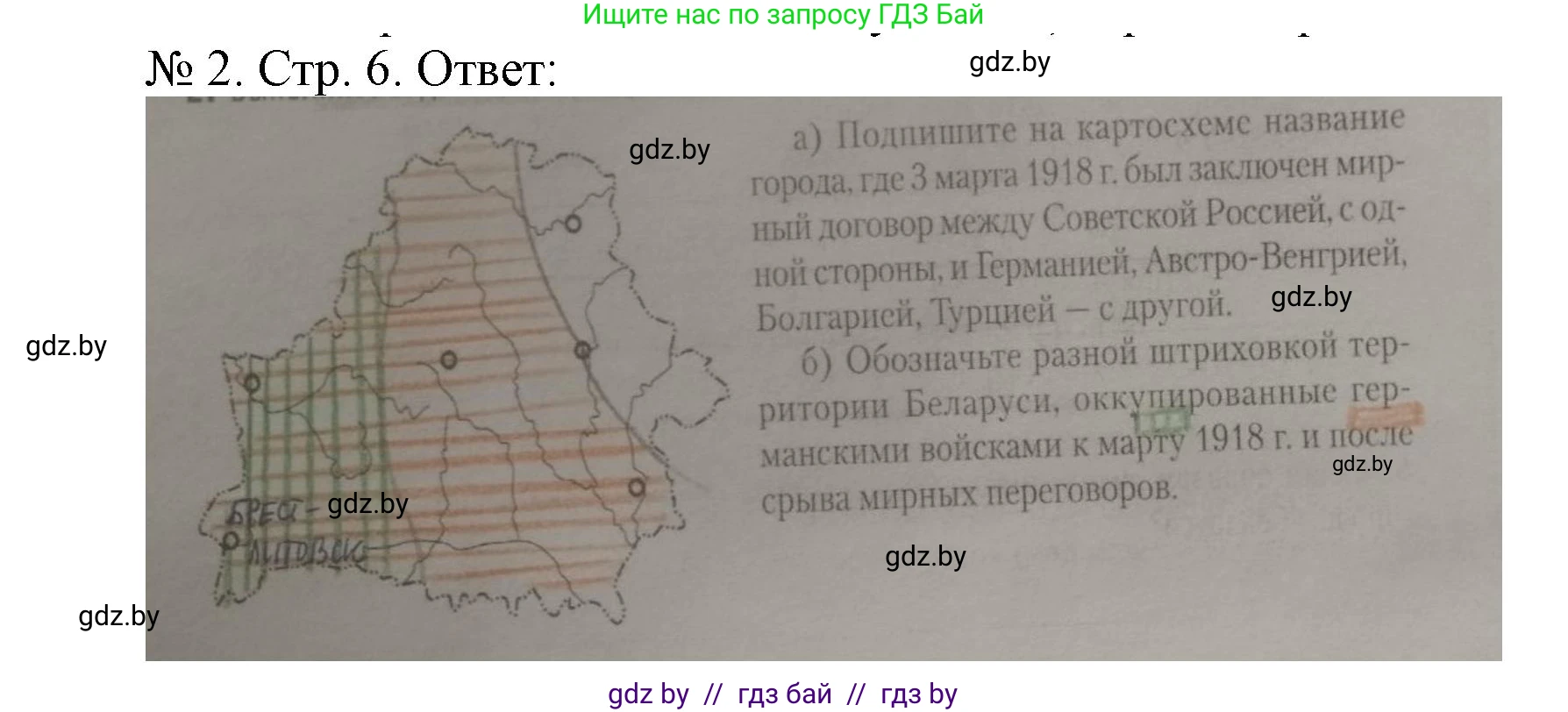 История Беларуси (Гісторыя Беларусі), 9 класс рабочая тетрадь, автор: Панов Сергей Вениаминович, издательство Аверсэв, Минск, 2024, коричневого цвета, страница 6, номер 2, Решение