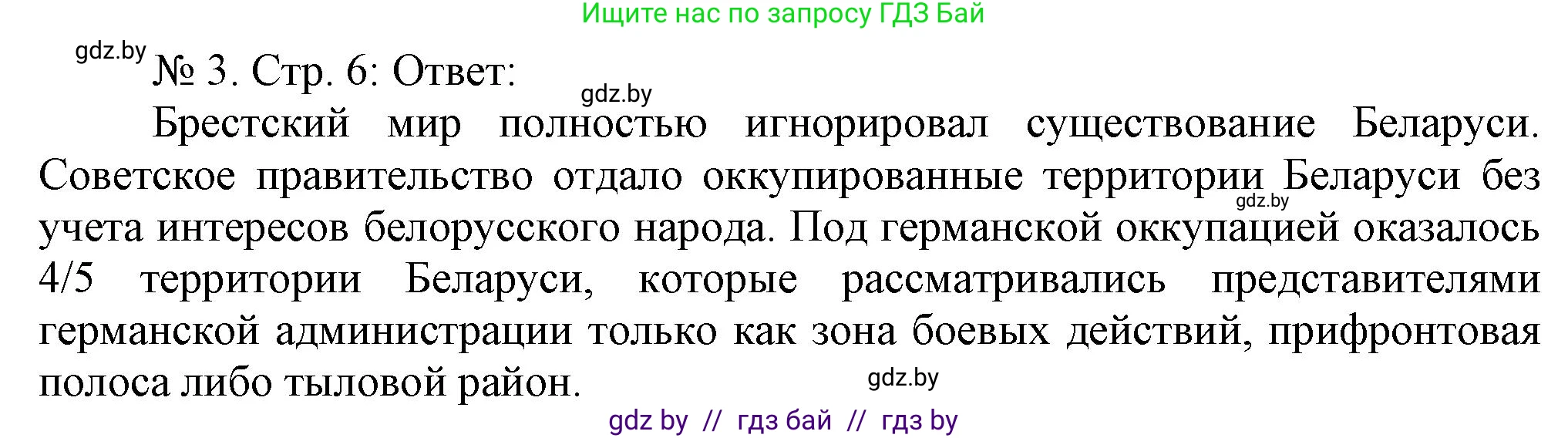 История Беларуси (Гісторыя Беларусі), 9 класс рабочая тетрадь, автор: Панов Сергей Вениаминович, издательство Аверсэв, Минск, 2024, коричневого цвета, страница 6, номер 3, Решение