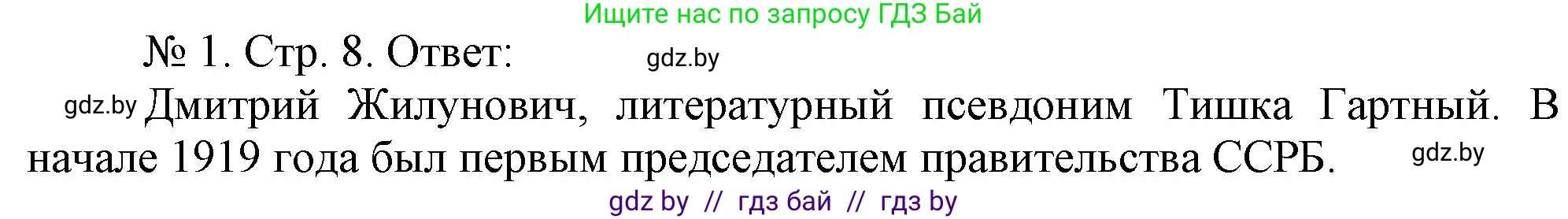 История Беларуси (Гісторыя Беларусі), 9 класс рабочая тетрадь, автор: Панов Сергей Вениаминович, издательство Аверсэв, Минск, 2024, коричневого цвета, страница 8, номер 1, Решение