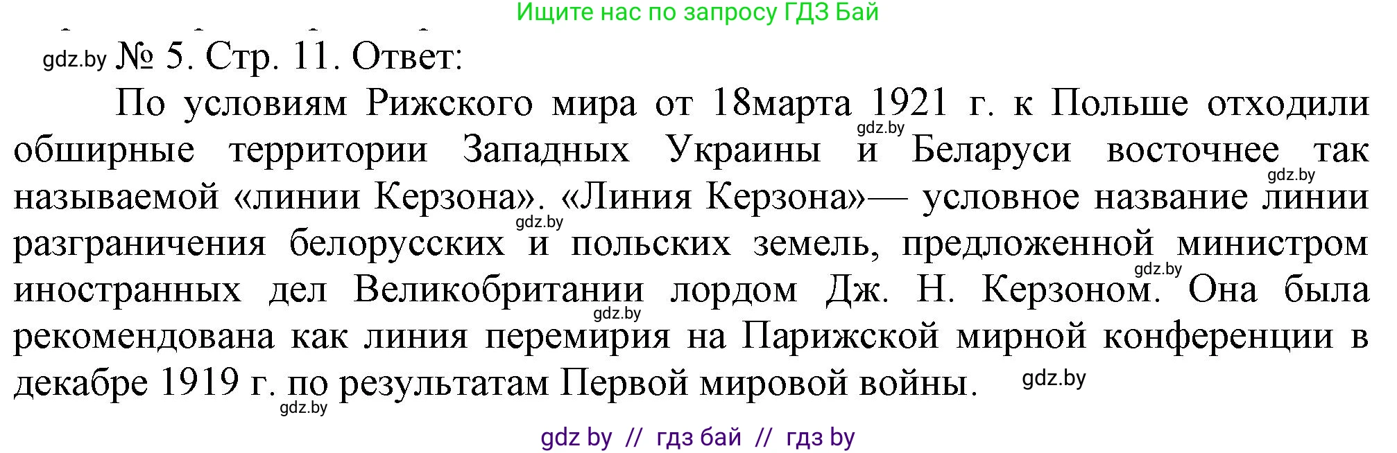История Беларуси (Гісторыя Беларусі), 9 класс рабочая тетрадь, автор: Панов Сергей Вениаминович, издательство Аверсэв, Минск, 2024, коричневого цвета, страница 11, номер 5, Решение