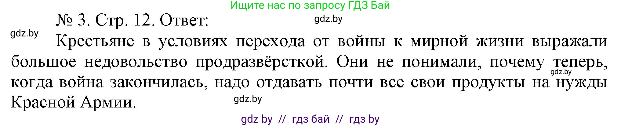 История Беларуси (Гісторыя Беларусі), 9 класс рабочая тетрадь, автор: Панов Сергей Вениаминович, издательство Аверсэв, Минск, 2024, коричневого цвета, страница 12, номер 3, Решение