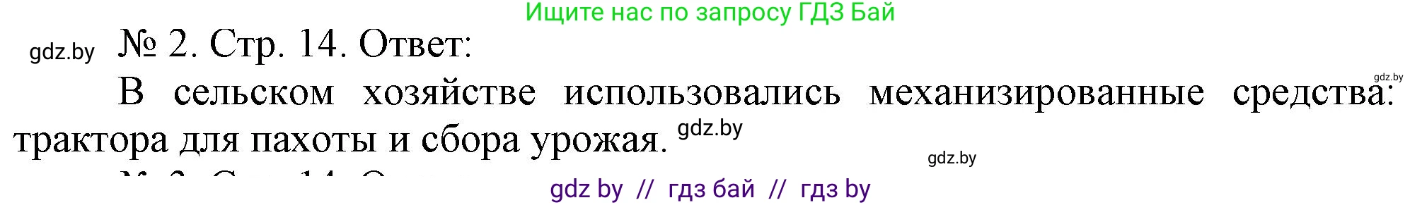 История Беларуси (Гісторыя Беларусі), 9 класс рабочая тетрадь, автор: Панов Сергей Вениаминович, издательство Аверсэв, Минск, 2024, коричневого цвета, страница 14, номер 2, Решение
