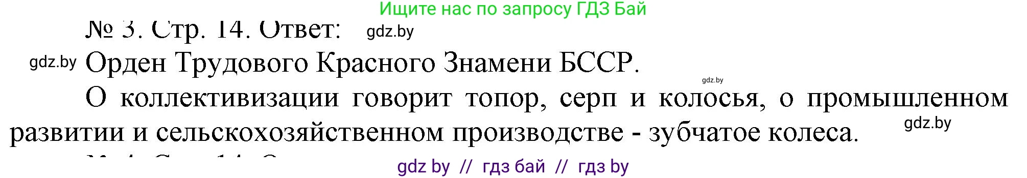История Беларуси (Гісторыя Беларусі), 9 класс рабочая тетрадь, автор: Панов Сергей Вениаминович, издательство Аверсэв, Минск, 2024, коричневого цвета, страница 14, номер 3, Решение