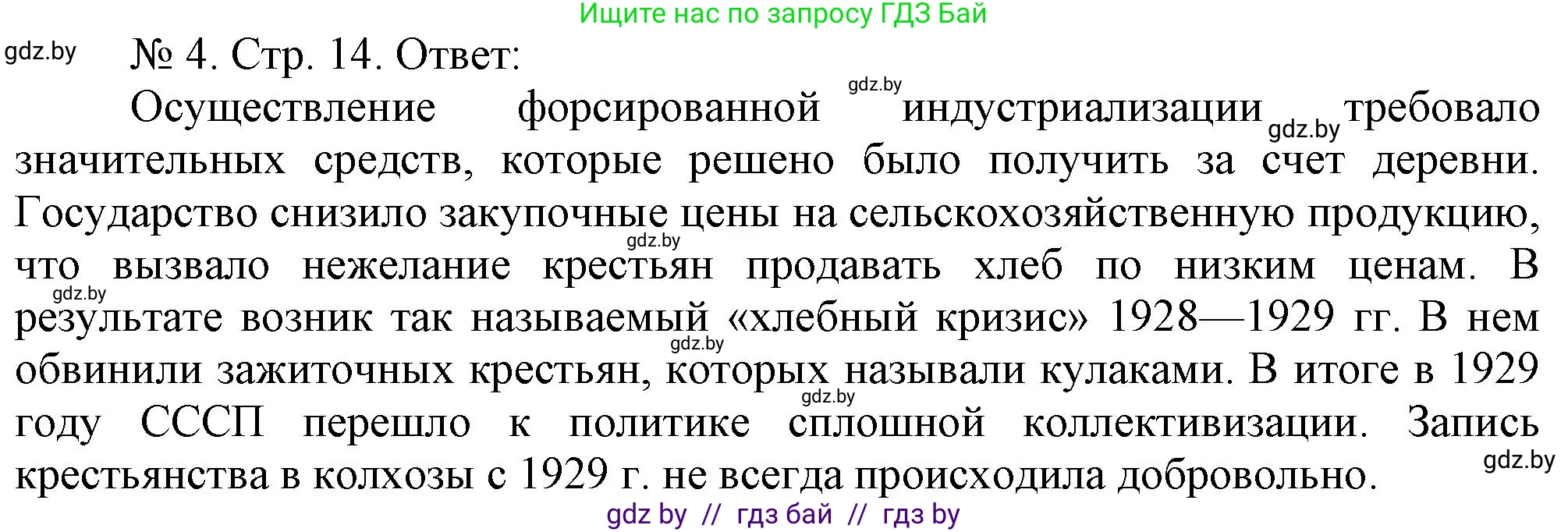 История Беларуси (Гісторыя Беларусі), 9 класс рабочая тетрадь, автор: Панов Сергей Вениаминович, издательство Аверсэв, Минск, 2024, коричневого цвета, страница 14, номер 4, Решение