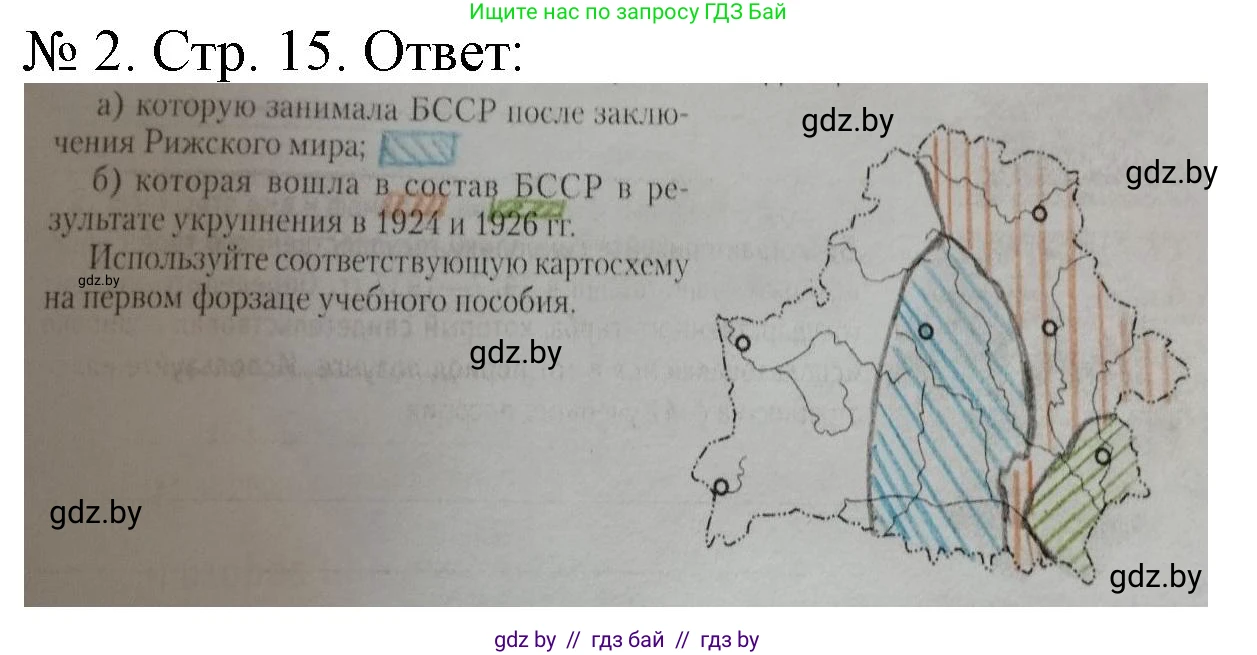 История Беларуси (Гісторыя Беларусі), 9 класс рабочая тетрадь, автор: Панов Сергей Вениаминович, издательство Аверсэв, Минск, 2024, коричневого цвета, страница 15, номер 2, Решение