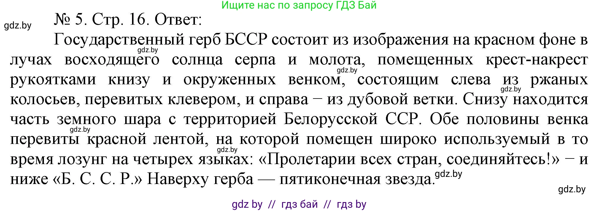 История Беларуси (Гісторыя Беларусі), 9 класс рабочая тетрадь, автор: Панов Сергей Вениаминович, издательство Аверсэв, Минск, 2024, коричневого цвета, страница 16, номер 5, Решение