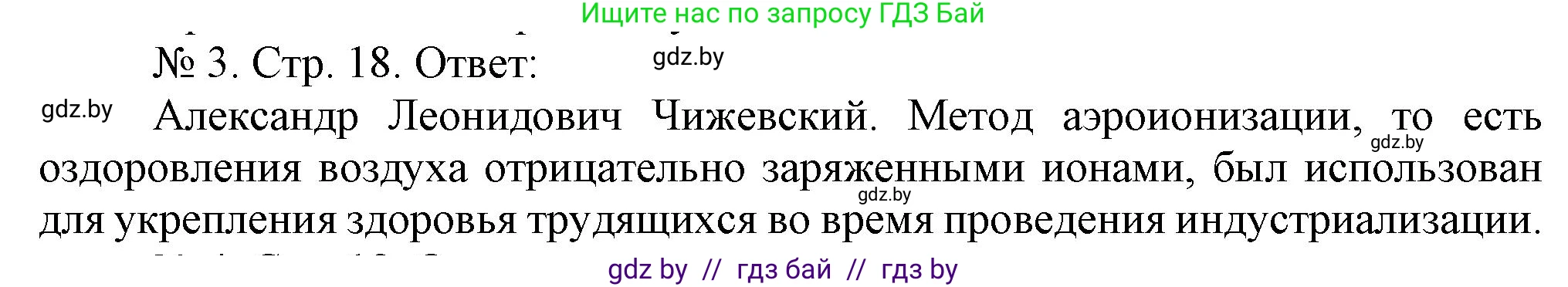 История Беларуси (Гісторыя Беларусі), 9 класс рабочая тетрадь, автор: Панов Сергей Вениаминович, издательство Аверсэв, Минск, 2024, коричневого цвета, страница 18, номер 3, Решение