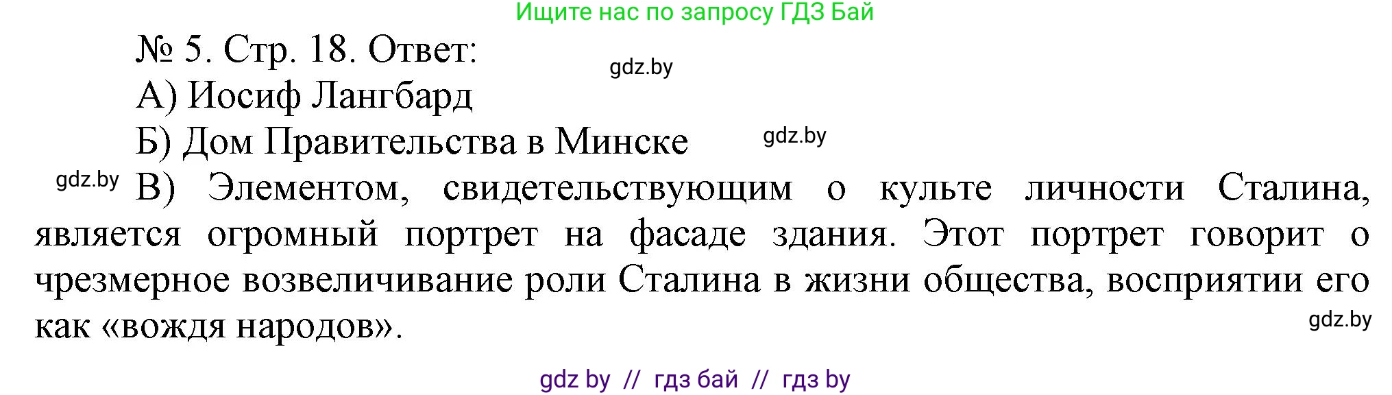 История Беларуси (Гісторыя Беларусі), 9 класс рабочая тетрадь, автор: Панов Сергей Вениаминович, издательство Аверсэв, Минск, 2024, коричневого цвета, страница 18, номер 5, Решение
