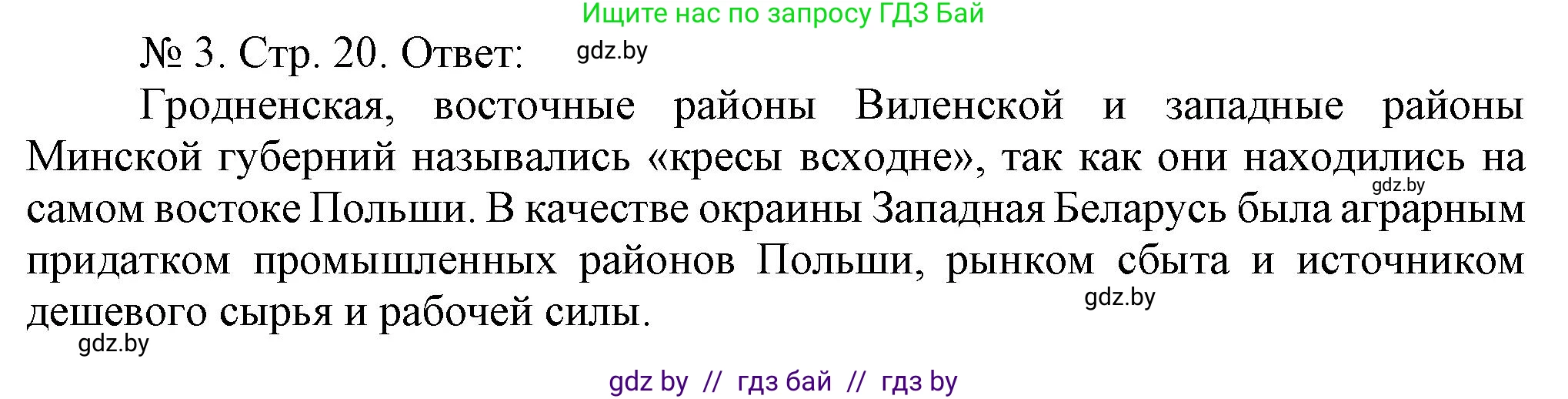 История Беларуси (Гісторыя Беларусі), 9 класс рабочая тетрадь, автор: Панов Сергей Вениаминович, издательство Аверсэв, Минск, 2024, коричневого цвета, страница 20, номер 3, Решение