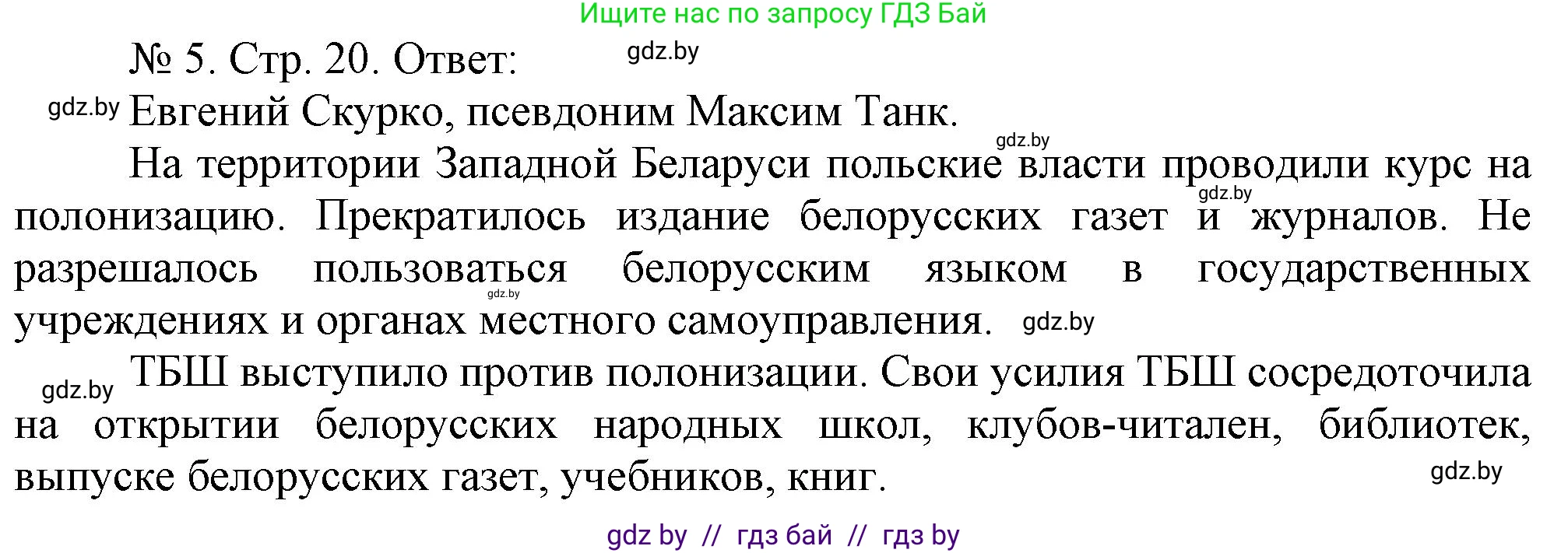 История Беларуси (Гісторыя Беларусі), 9 класс рабочая тетрадь, автор: Панов Сергей Вениаминович, издательство Аверсэв, Минск, 2024, коричневого цвета, страница 20, номер 5, Решение