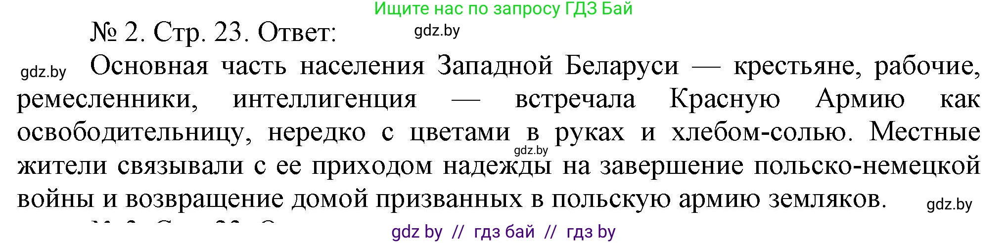 История Беларуси (Гісторыя Беларусі), 9 класс рабочая тетрадь, автор: Панов Сергей Вениаминович, издательство Аверсэв, Минск, 2024, коричневого цвета, страница 23, номер 2, Решение
