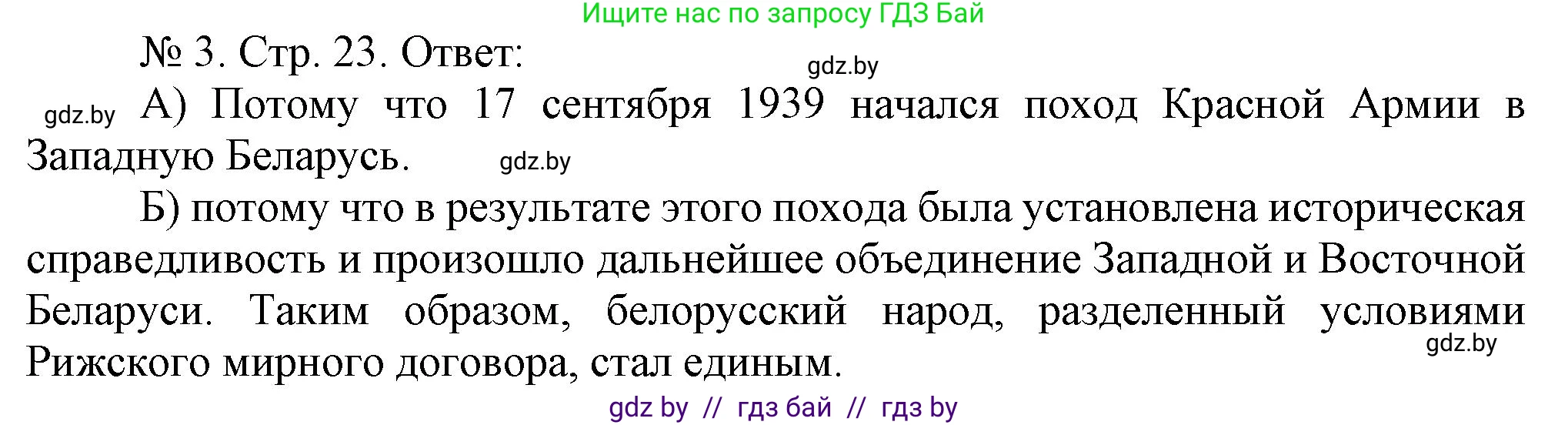 История Беларуси (Гісторыя Беларусі), 9 класс рабочая тетрадь, автор: Панов Сергей Вениаминович, издательство Аверсэв, Минск, 2024, коричневого цвета, страница 23, номер 3, Решение