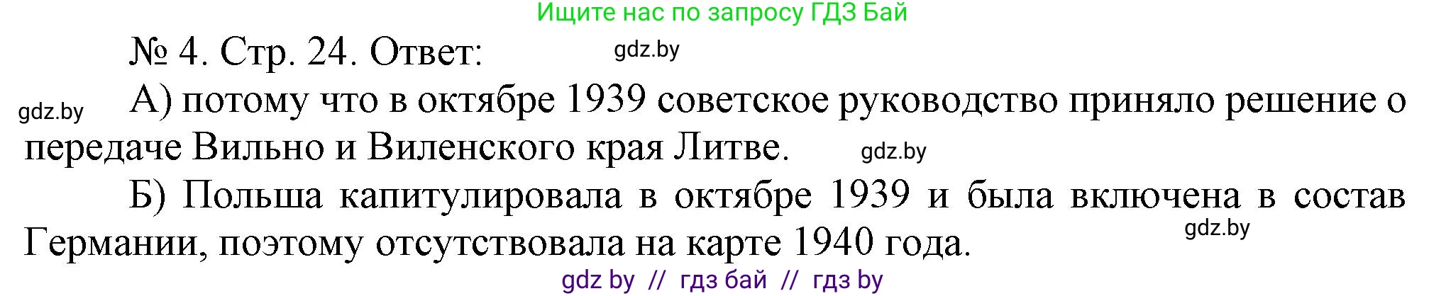 История Беларуси (Гісторыя Беларусі), 9 класс рабочая тетрадь, автор: Панов Сергей Вениаминович, издательство Аверсэв, Минск, 2024, коричневого цвета, страница 24, номер 4, Решение