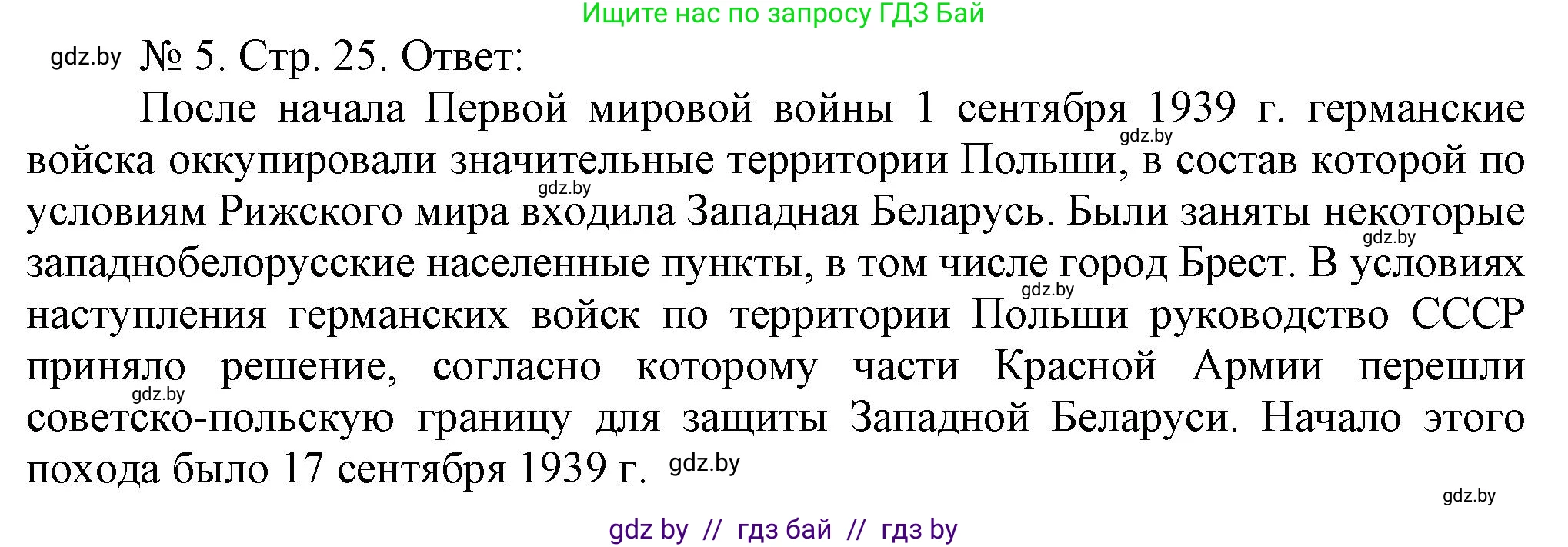 История Беларуси (Гісторыя Беларусі), 9 класс рабочая тетрадь, автор: Панов Сергей Вениаминович, издательство Аверсэв, Минск, 2024, коричневого цвета, страница 25, номер 5, Решение