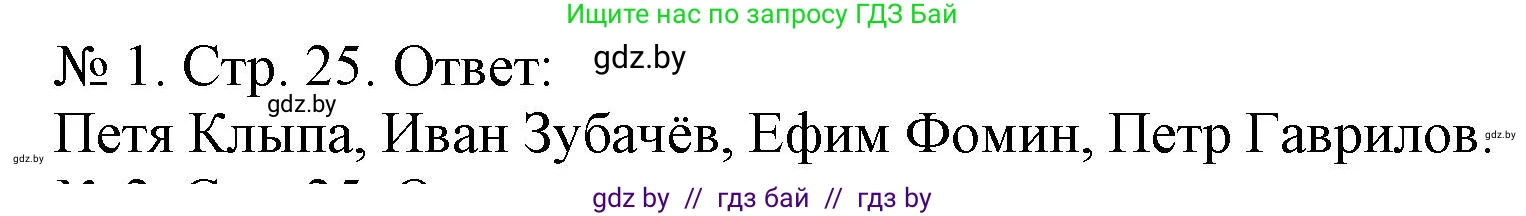 История Беларуси (Гісторыя Беларусі), 9 класс рабочая тетрадь, автор: Панов Сергей Вениаминович, издательство Аверсэв, Минск, 2024, коричневого цвета, страница 25, номер 1, Решение