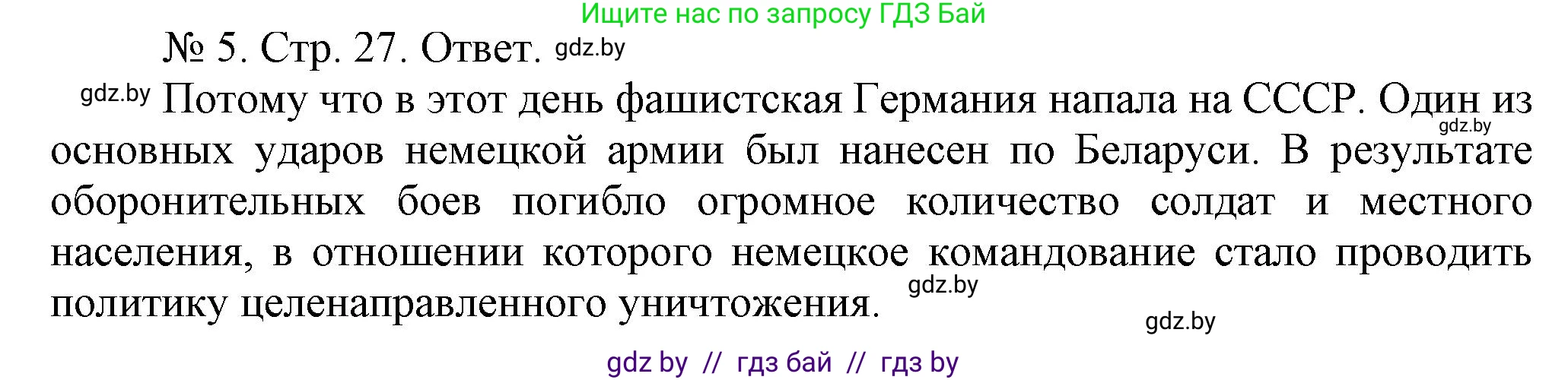 История Беларуси (Гісторыя Беларусі), 9 класс рабочая тетрадь, автор: Панов Сергей Вениаминович, издательство Аверсэв, Минск, 2024, коричневого цвета, страница 27, номер 5, Решение