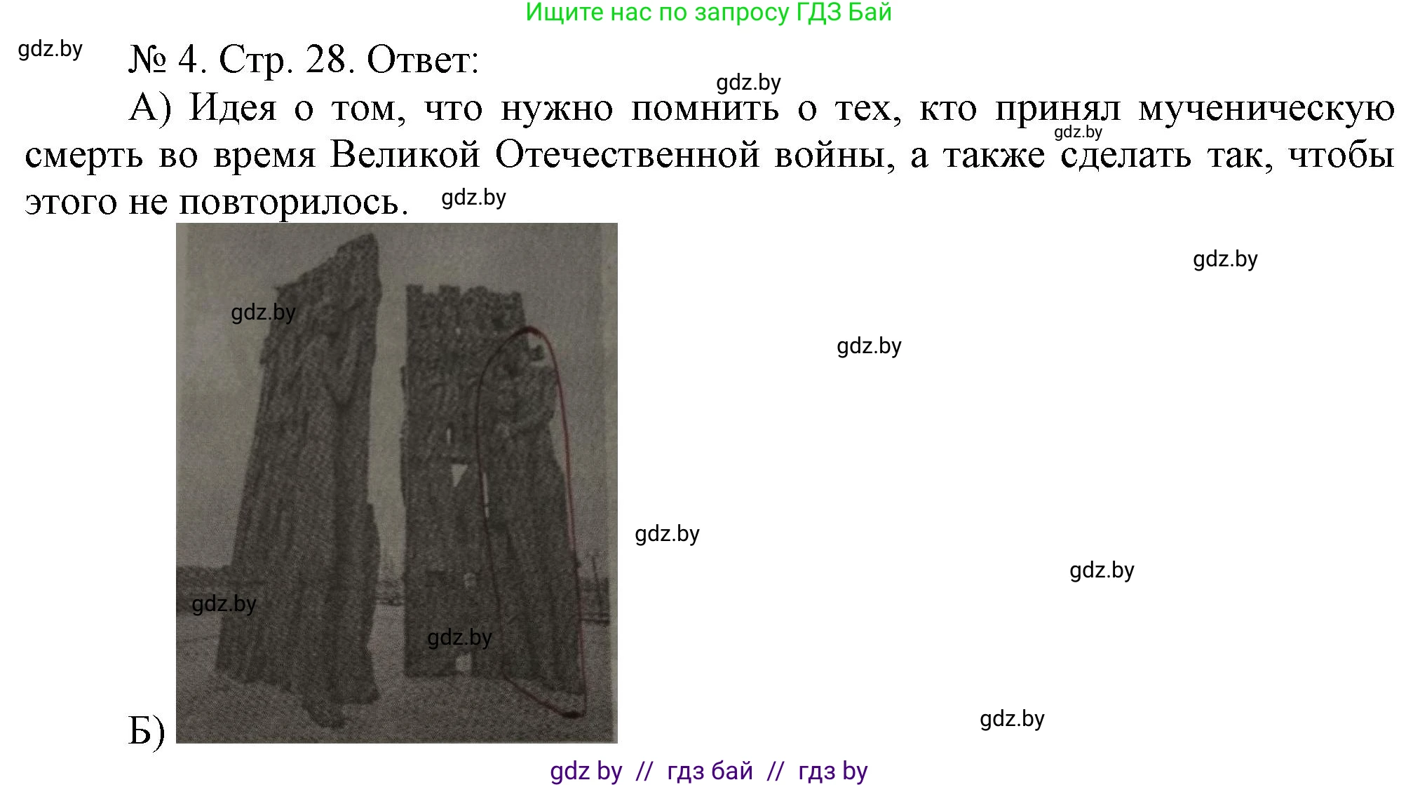 История Беларуси (Гісторыя Беларусі), 9 класс рабочая тетрадь, автор: Панов Сергей Вениаминович, издательство Аверсэв, Минск, 2024, коричневого цвета, страница 28, номер 4, Решение