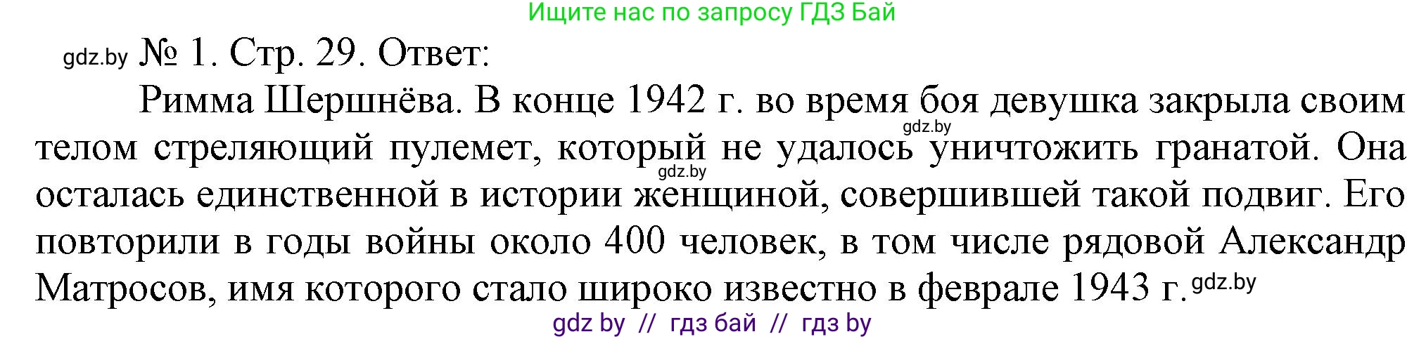 История Беларуси (Гісторыя Беларусі), 9 класс рабочая тетрадь, автор: Панов Сергей Вениаминович, издательство Аверсэв, Минск, 2024, коричневого цвета, страница 29, номер 1, Решение