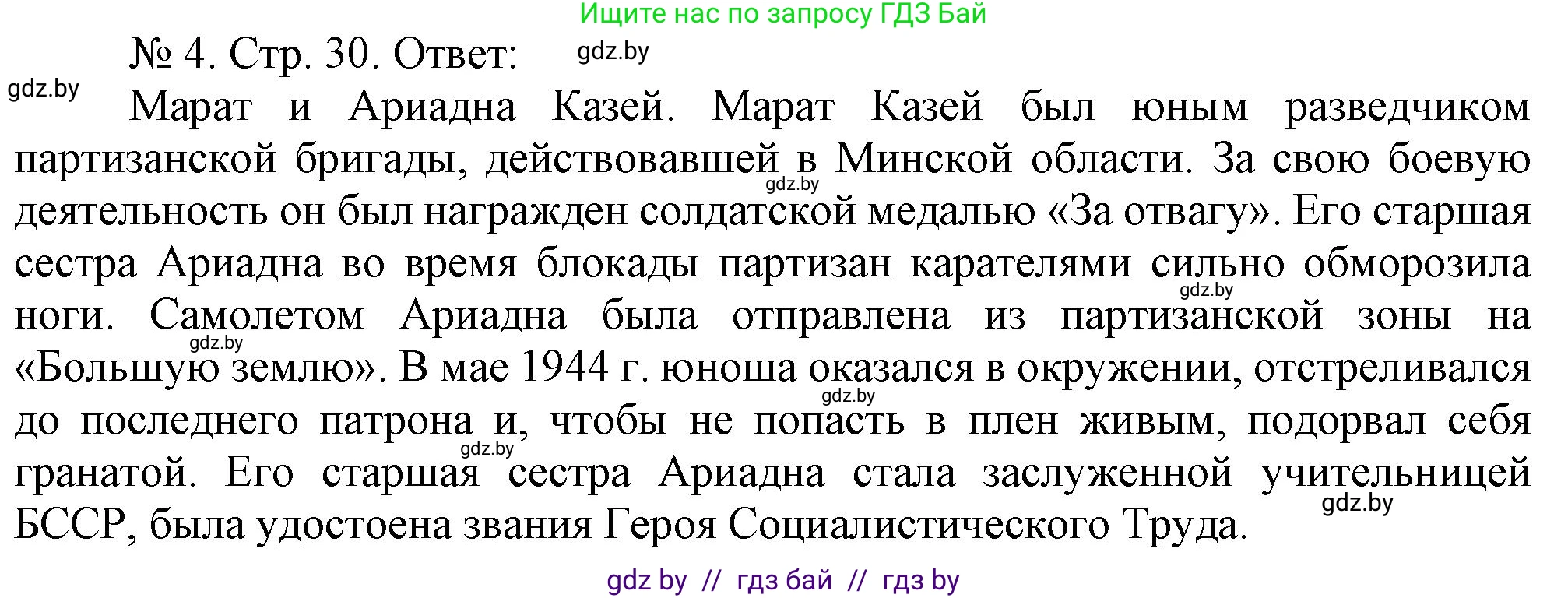 История Беларуси (Гісторыя Беларусі), 9 класс рабочая тетрадь, автор: Панов Сергей Вениаминович, издательство Аверсэв, Минск, 2024, коричневого цвета, страница 30, номер 4, Решение