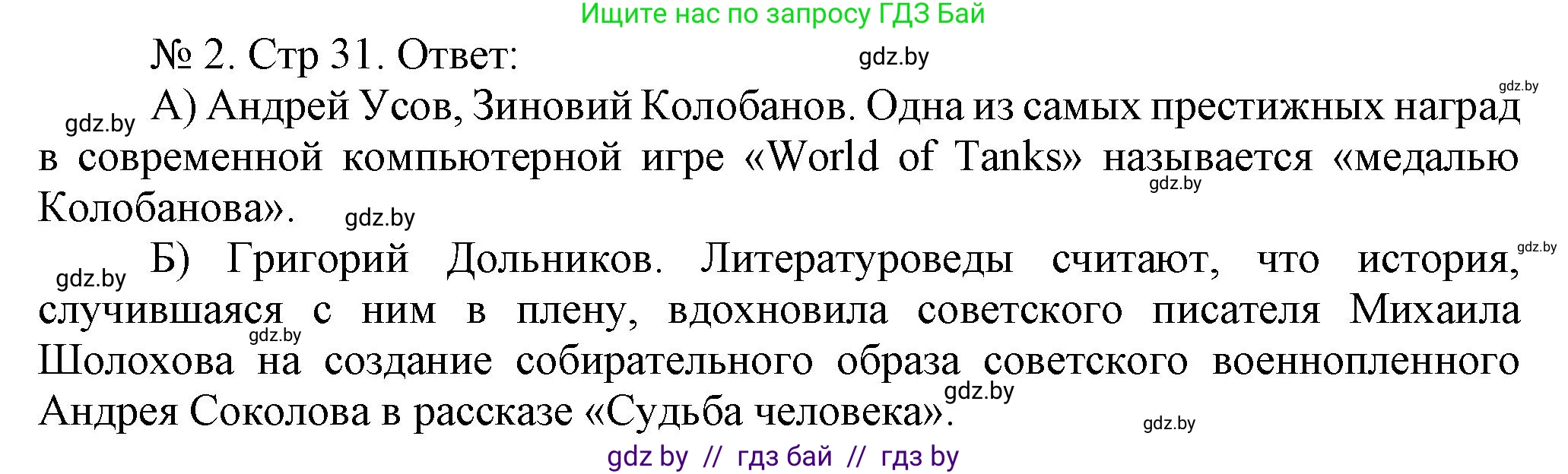 История Беларуси (Гісторыя Беларусі), 9 класс рабочая тетрадь, автор: Панов Сергей Вениаминович, издательство Аверсэв, Минск, 2024, коричневого цвета, страница 31, номер 2, Решение