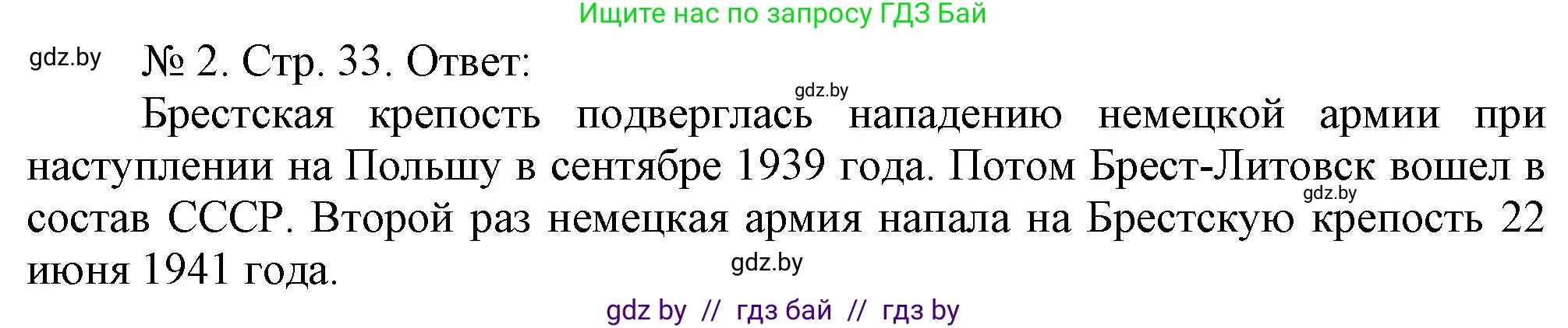 История Беларуси (Гісторыя Беларусі), 9 класс рабочая тетрадь, автор: Панов Сергей Вениаминович, издательство Аверсэв, Минск, 2024, коричневого цвета, страница 33, номер 2, Решение