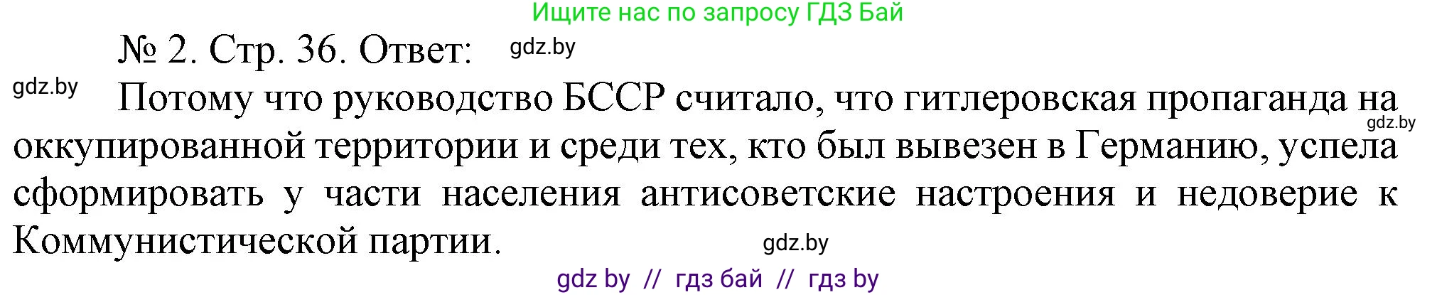 История Беларуси (Гісторыя Беларусі), 9 класс рабочая тетрадь, автор: Панов Сергей Вениаминович, издательство Аверсэв, Минск, 2024, коричневого цвета, страница 36, номер 2, Решение