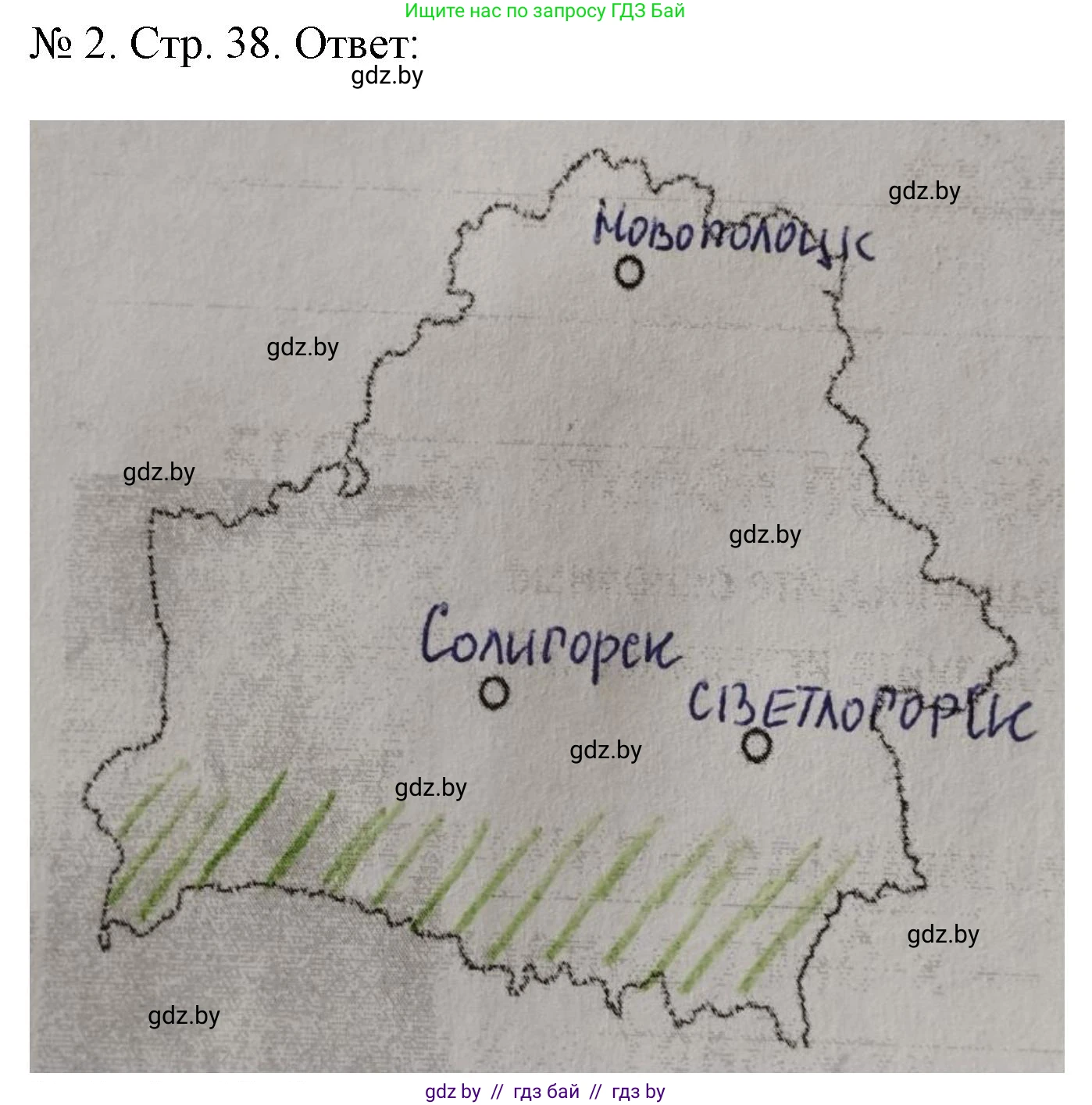 История Беларуси (Гісторыя Беларусі), 9 класс рабочая тетрадь, автор: Панов Сергей Вениаминович, издательство Аверсэв, Минск, 2024, коричневого цвета, страница 38, номер 2, Решение