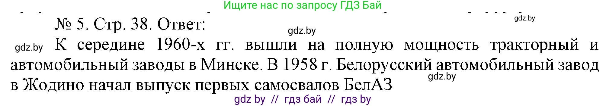 История Беларуси (Гісторыя Беларусі), 9 класс рабочая тетрадь, автор: Панов Сергей Вениаминович, издательство Аверсэв, Минск, 2024, коричневого цвета, страница 38, номер 5, Решение