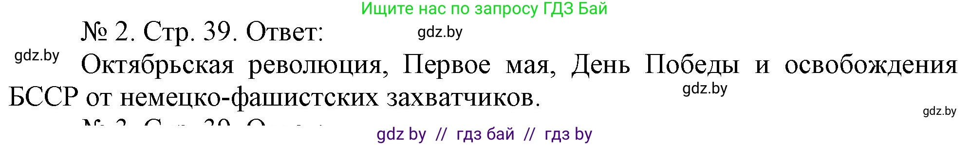 История Беларуси (Гісторыя Беларусі), 9 класс рабочая тетрадь, автор: Панов Сергей Вениаминович, издательство Аверсэв, Минск, 2024, коричневого цвета, страница 39, номер 2, Решение