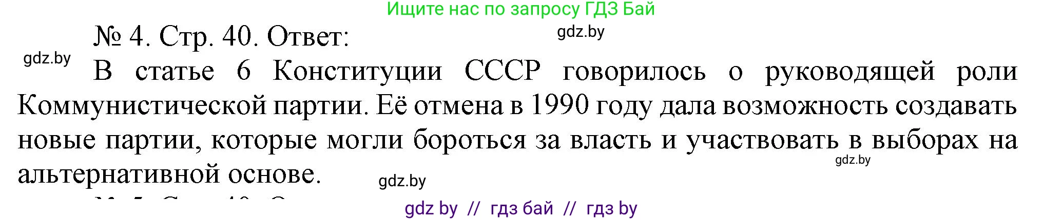 История Беларуси (Гісторыя Беларусі), 9 класс рабочая тетрадь, автор: Панов Сергей Вениаминович, издательство Аверсэв, Минск, 2024, коричневого цвета, страница 40, номер 4, Решение