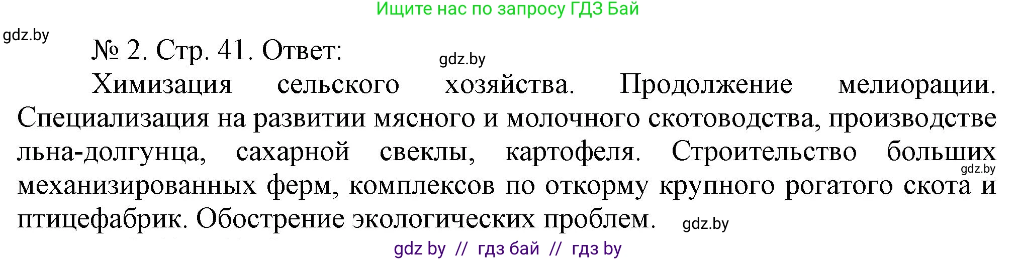 История Беларуси (Гісторыя Беларусі), 9 класс рабочая тетрадь, автор: Панов Сергей Вениаминович, издательство Аверсэв, Минск, 2024, коричневого цвета, страница 41, номер 2, Решение