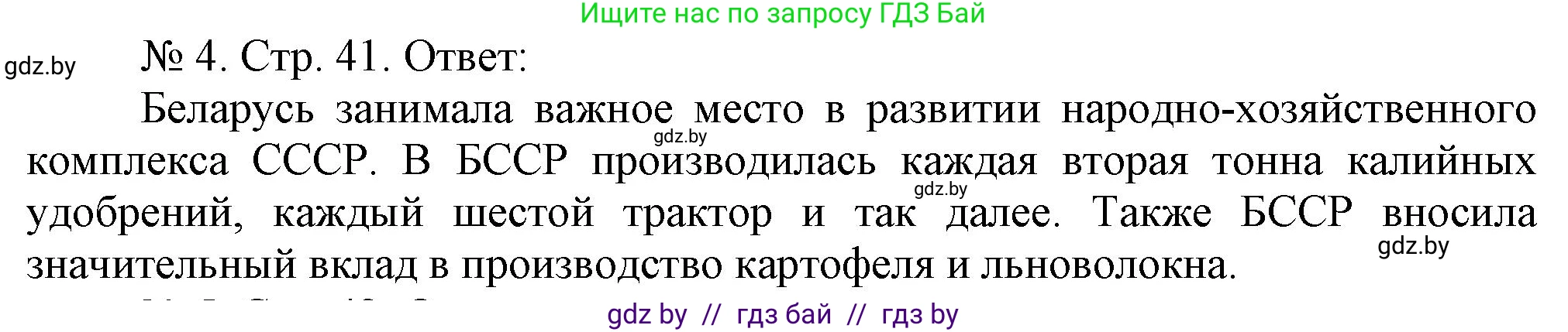 История Беларуси (Гісторыя Беларусі), 9 класс рабочая тетрадь, автор: Панов Сергей Вениаминович, издательство Аверсэв, Минск, 2024, коричневого цвета, страница 41, номер 4, Решение