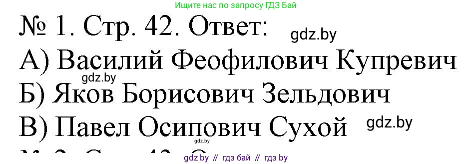 История Беларуси (Гісторыя Беларусі), 9 класс рабочая тетрадь, автор: Панов Сергей Вениаминович, издательство Аверсэв, Минск, 2024, коричневого цвета, страница 42, номер 1, Решение
