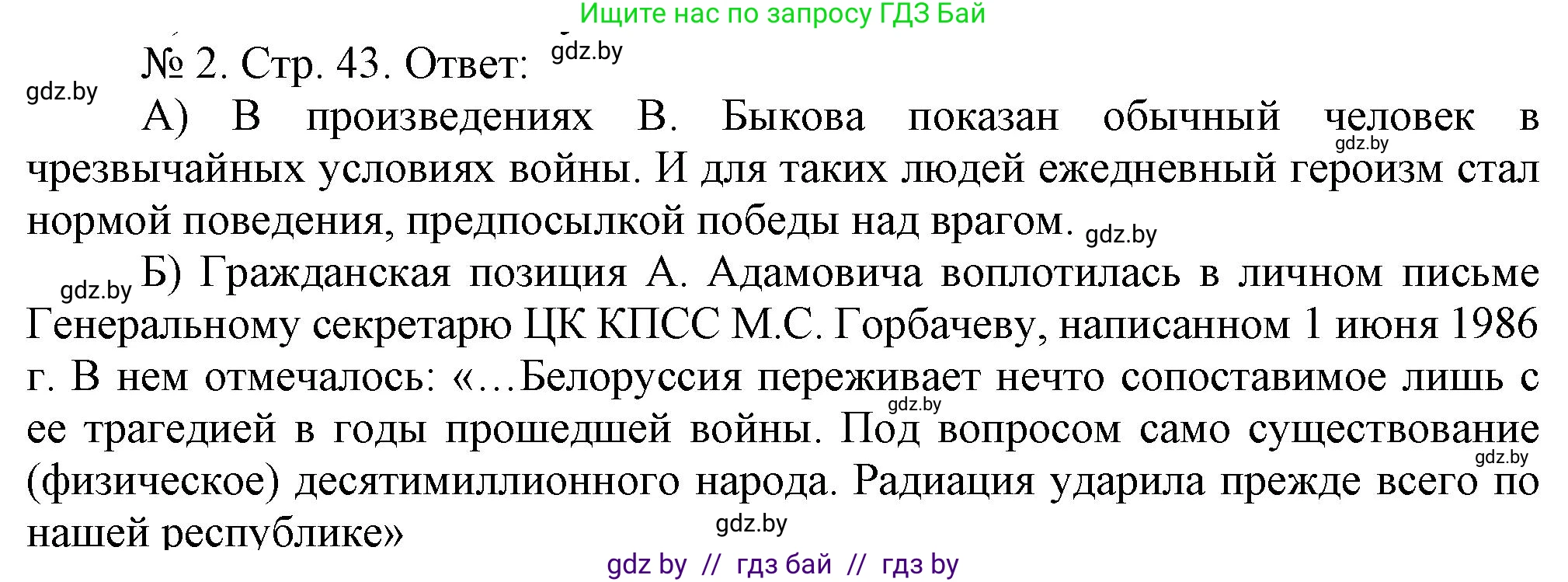 История Беларуси (Гісторыя Беларусі), 9 класс рабочая тетрадь, автор: Панов Сергей Вениаминович, издательство Аверсэв, Минск, 2024, коричневого цвета, страница 43, номер 2, Решение