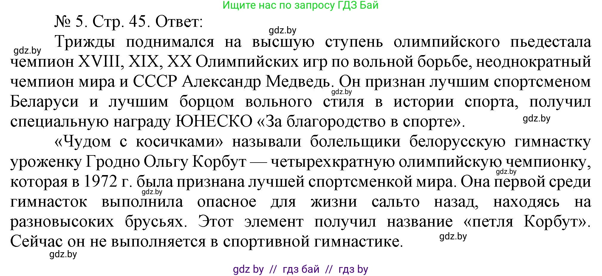 История Беларуси (Гісторыя Беларусі), 9 класс рабочая тетрадь, автор: Панов Сергей Вениаминович, издательство Аверсэв, Минск, 2024, коричневого цвета, страница 45, номер 5, Решение