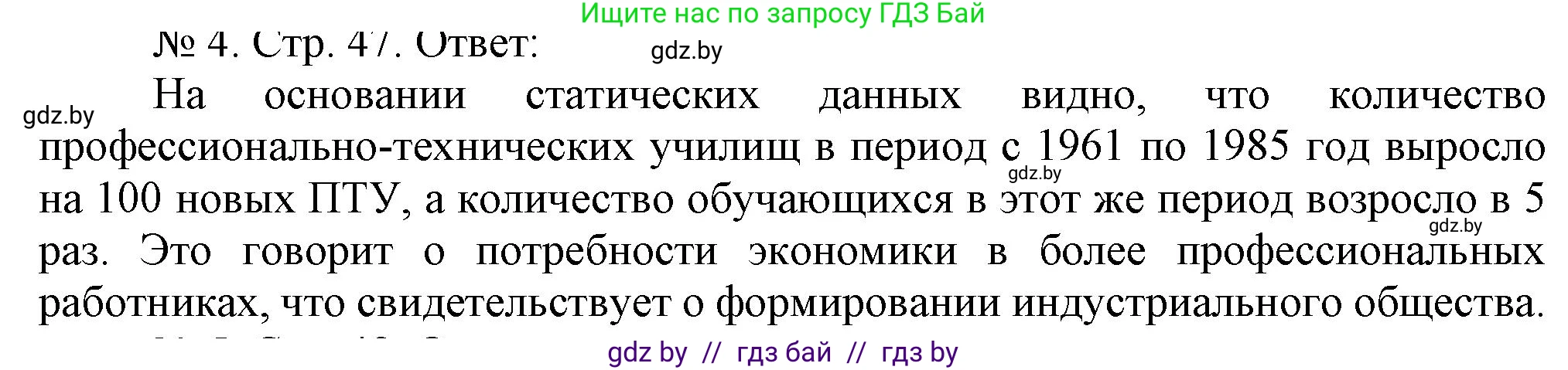 История Беларуси (Гісторыя Беларусі), 9 класс рабочая тетрадь, автор: Панов Сергей Вениаминович, издательство Аверсэв, Минск, 2024, коричневого цвета, страница 47, номер 4, Решение
