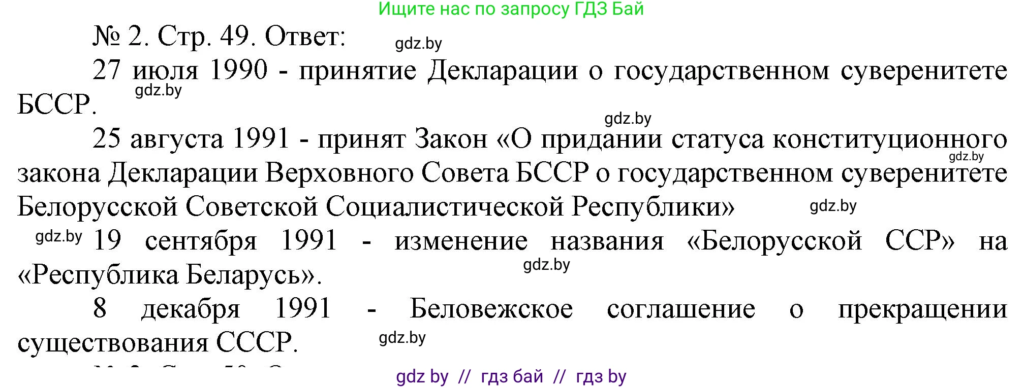 История Беларуси (Гісторыя Беларусі), 9 класс рабочая тетрадь, автор: Панов Сергей Вениаминович, издательство Аверсэв, Минск, 2024, коричневого цвета, страница 49, номер 2, Решение