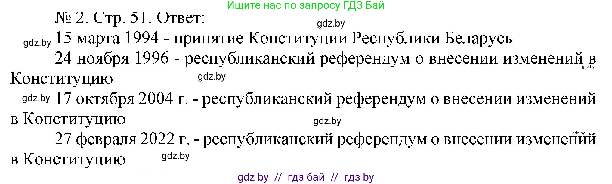 История Беларуси (Гісторыя Беларусі), 9 класс рабочая тетрадь, автор: Панов Сергей Вениаминович, издательство Аверсэв, Минск, 2024, коричневого цвета, страница 51, номер 1, Решение