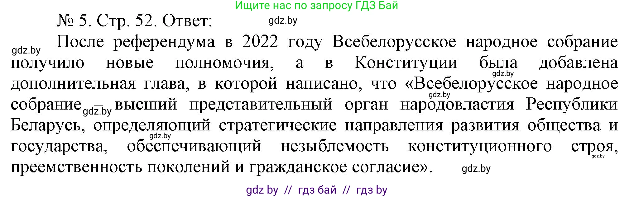 История Беларуси (Гісторыя Беларусі), 9 класс рабочая тетрадь, автор: Панов Сергей Вениаминович, издательство Аверсэв, Минск, 2024, коричневого цвета, страница 52, номер 5, Решение