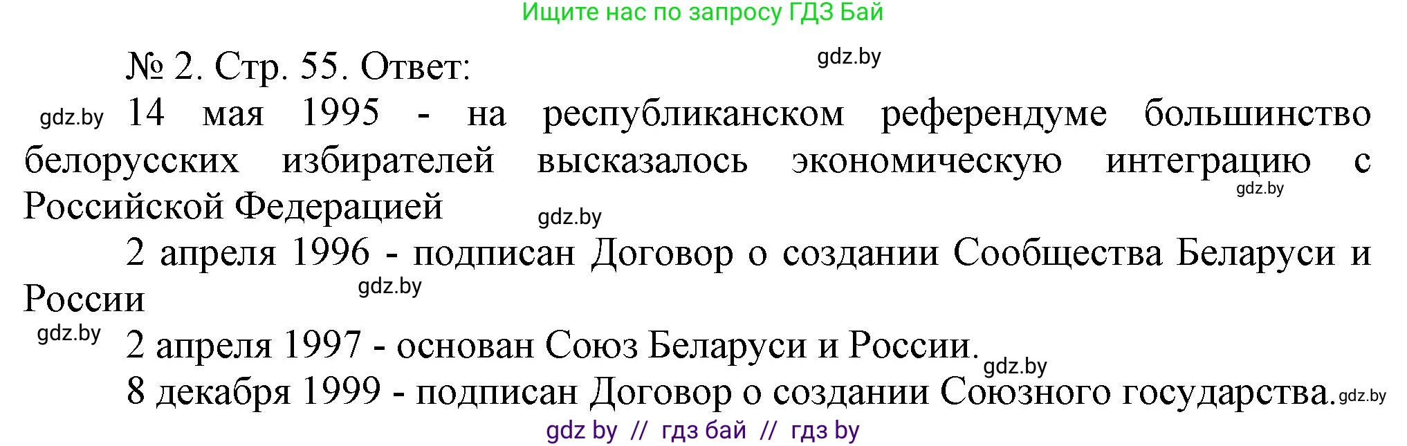 История Беларуси (Гісторыя Беларусі), 9 класс рабочая тетрадь, автор: Панов Сергей Вениаминович, издательство Аверсэв, Минск, 2024, коричневого цвета, страница 55, номер 2, Решение