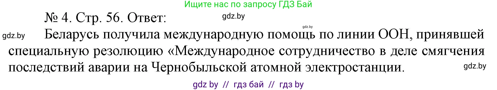 История Беларуси (Гісторыя Беларусі), 9 класс рабочая тетрадь, автор: Панов Сергей Вениаминович, издательство Аверсэв, Минск, 2024, коричневого цвета, страница 56, номер 4, Решение