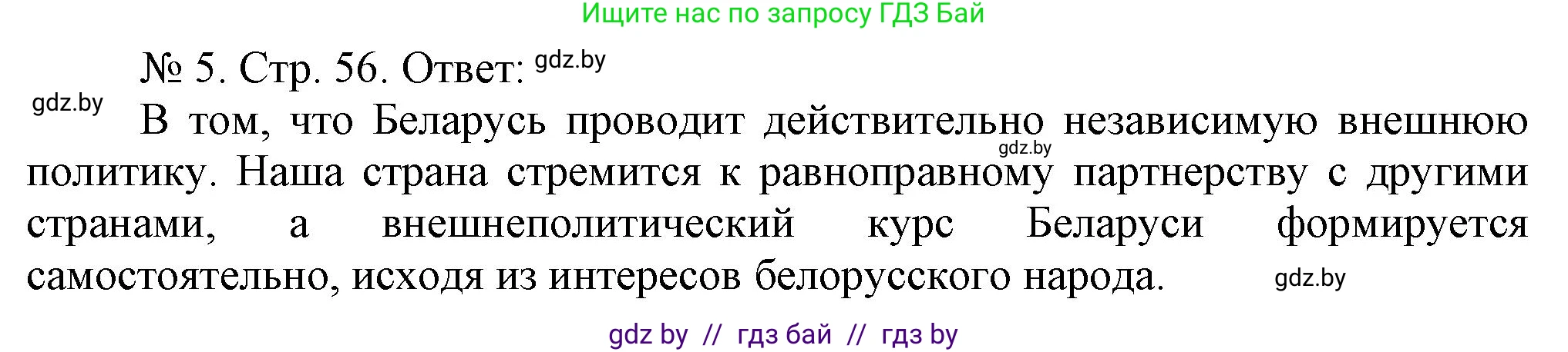 История Беларуси (Гісторыя Беларусі), 9 класс рабочая тетрадь, автор: Панов Сергей Вениаминович, издательство Аверсэв, Минск, 2024, коричневого цвета, страница 56, номер 5, Решение